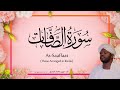 37 surah assaaffaat   beautiful quran recitation by qari noreen muhammad siddique