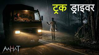 Aahat New Episode | Horror Show 2026 | Aahat New Episode 2026 | डर का असली एहसास #aahat Horror Films