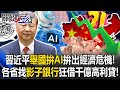 中國經濟危機與高利貸問題