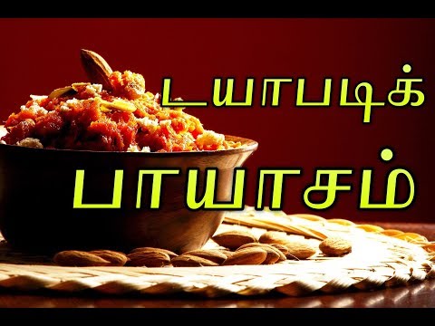 diabetic-payasam-in-tamil-|-டயபடிக்-பாயாசம்-|-payasam-recipe-in-tamil