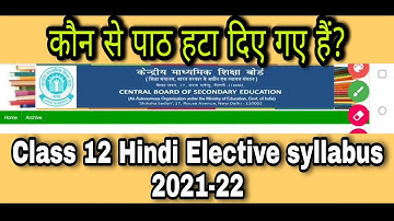 #Cbsehindielectivesyllabus2021-22 #कौनसे पाठ हटा दिए गए हैं