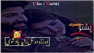 Pashto new Sad Tappy | (Slowed and Reverb) |  Pashto new slowed and reverb | Pashto song 2023