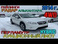Subaru #XV 2014 год, 2.0 Гибрид🔋 AWD, комплектация «2.0i-L #Eyesight» 3,5 балла✅