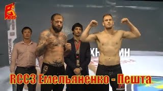 Взвешивание: Александр Емельяненко VS Виктор Пешта RCC 3