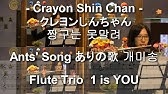 クレヨンしんちゃん アリの歌 Youtube