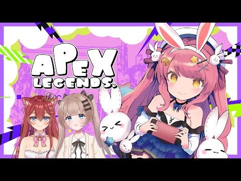 【#Apex】裏で盛れるなら表でも盛り隊　withなっちゃん/とろふ3【地声バ美肉Vtuber/野良うさぎ】