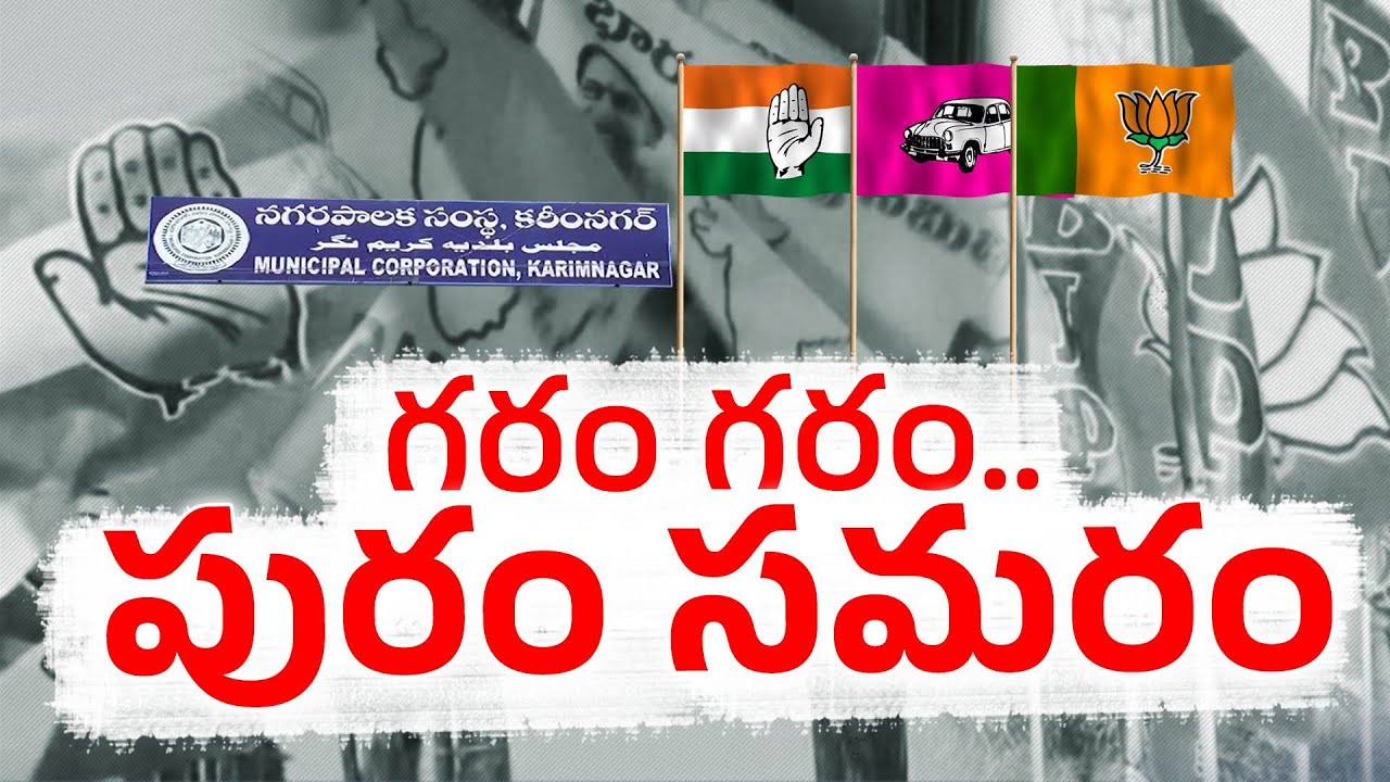 Telangana Municipal Polls Heat Up As Congress, BRS And BJP Turn Civic Battle Into Major Political Test