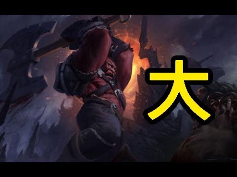 刀塔霸業dota Underlord 我看了甚麼 超巨大的斧王 Youtube 刀塔霸業dota Underlord 我看了甚麼 超巨大的斧王 Youtube