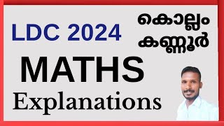 LDC 2024 KOLLAM & KANNUR (08/17/2024) MATHS EXPLANATIONS