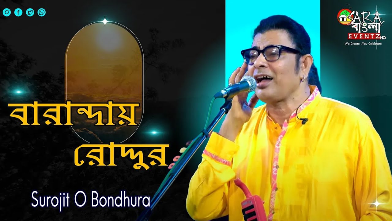 Baranday Roddur | (বারান্দায় রোদ্দুর) | Tomar Dekha Nai Re || Live ...