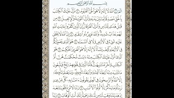 سورة آل عمران فضيلة الشيخ ياسر الدوسري HD مكتوبة