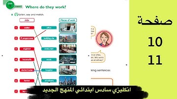 صفحة 10 و 11 انكليزي سادس ابتدائي المنهج الجديد الدرس الثالث 