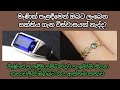 මැණික් පැළඳීමෙන් ඔබට ලැබෙන සක්තිය ගැන විස්වාසයක් නැද්ද?💎💎💎💎