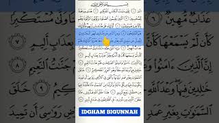 IDGHAM BIGUNNAH