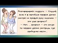 Позитивное мышление - это когда УПАЛА ВНИЗ С ЛЕСНИЦЫ и думаешь: НАДО ЖЕ..КАК Я БЫСТРЕНЬКО СПУСТИЛАСЬ