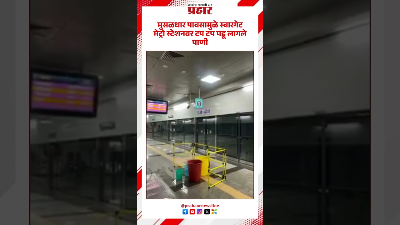 Pune Metro | पुण्याला पावसाचा दणका  | Pune Rain