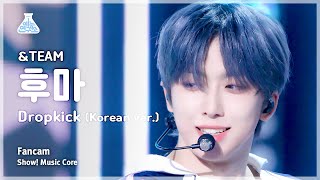 [예능연구소] &TEAM FUMA – Dropkick (Korean ver.)(앤팀 후마 - 드롭킥) FanCam | Show! MusicCore | MBC231125방송