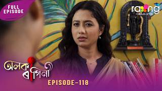 Alaka Ragini - অলকা ৰাগিনী | 21st May 2026 | Ep No 118