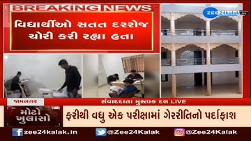 Jamnagar Swaminarayan Gurukul college, says we