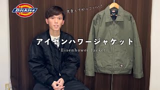 Introducing the Dickies Eisenhower Jacket (quilted)