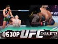 ОБЗОР UFC FN: Жаирзиньо Розенстрайк - Жаилтон Алмейда | Энтони Смит, Джонни Уокер, Иэн Гэрри