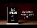 Big Dream Audiobook | Inspiring Story of Motivation, Success & Personal Growth
