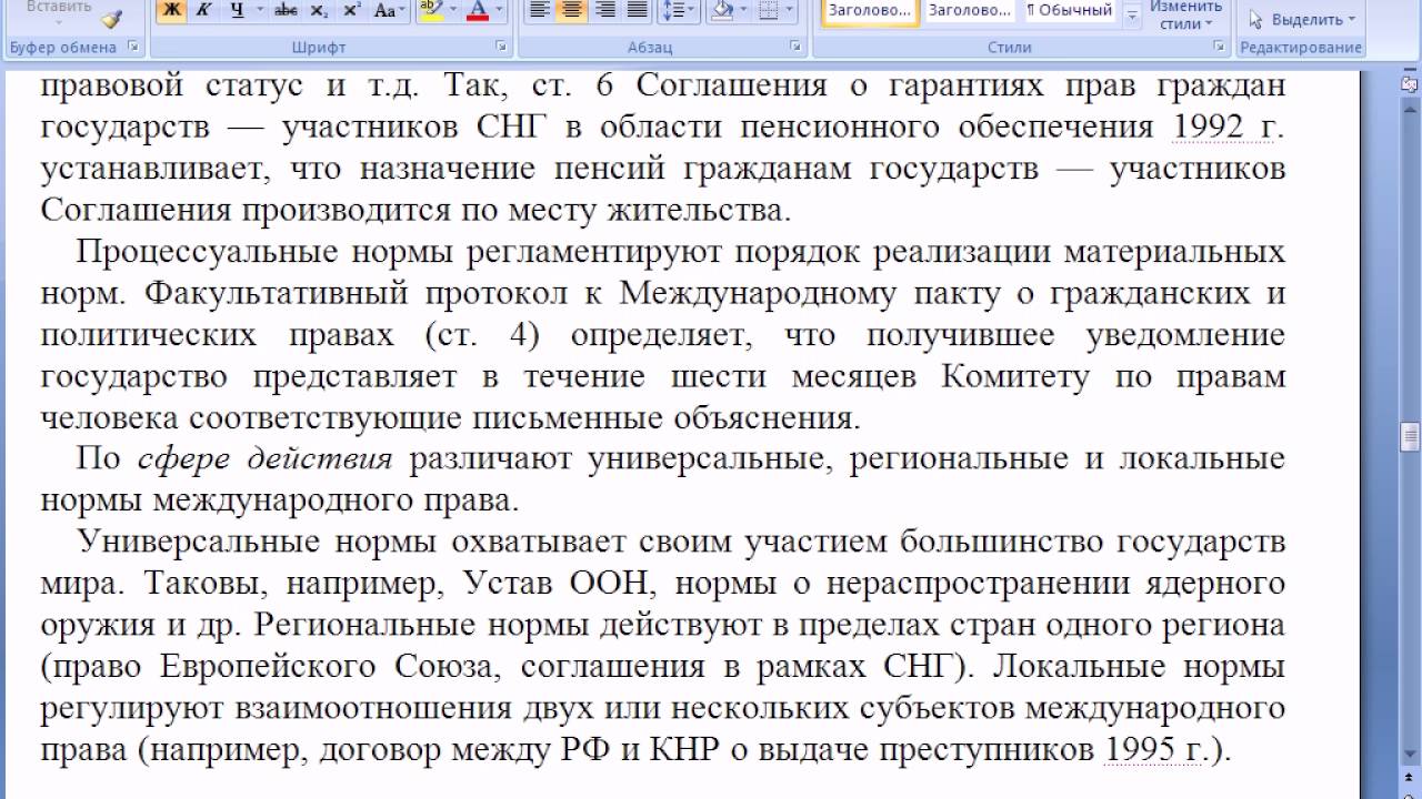 Нормы международного права Международные правоотношения - YouTube