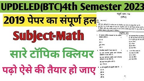 UPDELED(BTC)4th Semester Math 2019 Paper Solution..