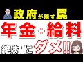 【2024年最新版】65歳以降に働きながら、年金受給は絶対にダメ!!【在職老齢年金】
