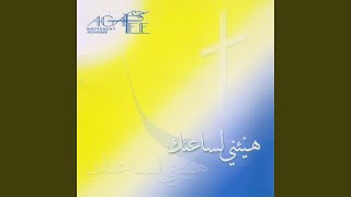 Ya Atiyan Fil Nassim Feat. Nabiha Yazbeck, Nizar Fares