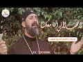 ترنيمة لا تخف لاني انا معاك ترنيم القس اندرو فيليب 
