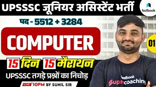 JUNIOR ASSISTANT COMPUTER MARATHON | UP JUNIOR ASSISTANT 2025 COMPUTER CLASSES | SUNIL | TESTBOOK #1