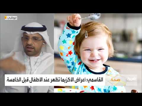 مقابلة الدكتور مشعل القاسمي على قناة العربية لمناقشة الإكزيما عند الأطفال و طرق علاجها