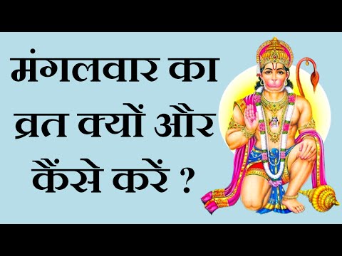 वीडियो: मंगलवार को मंगलवार क्यों कहा जाता है?