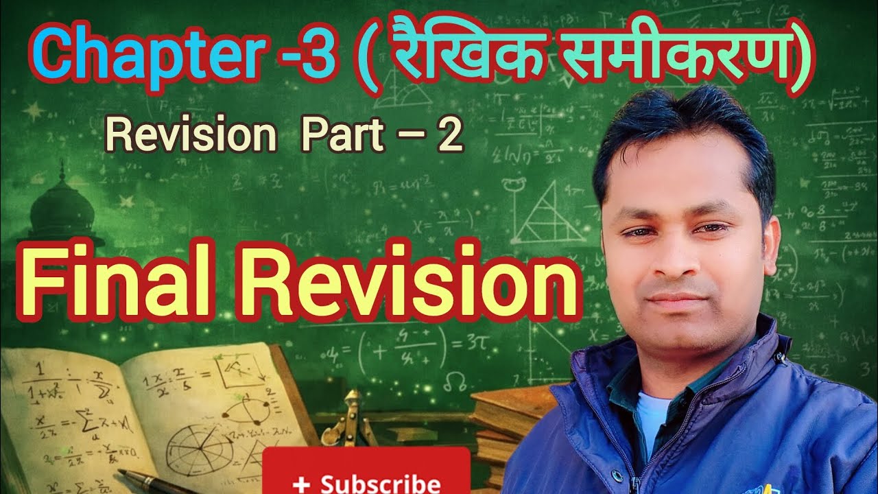 रैखिक समीकरण  linear Equations Rivision. Linear Equations most important questions 