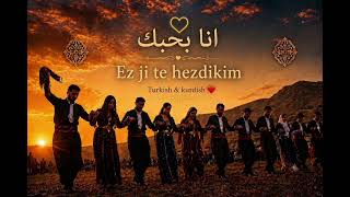Sitrane Kurdi Ez Ji Te Hezdikim Super Yeni Trend Kurtce Sarki