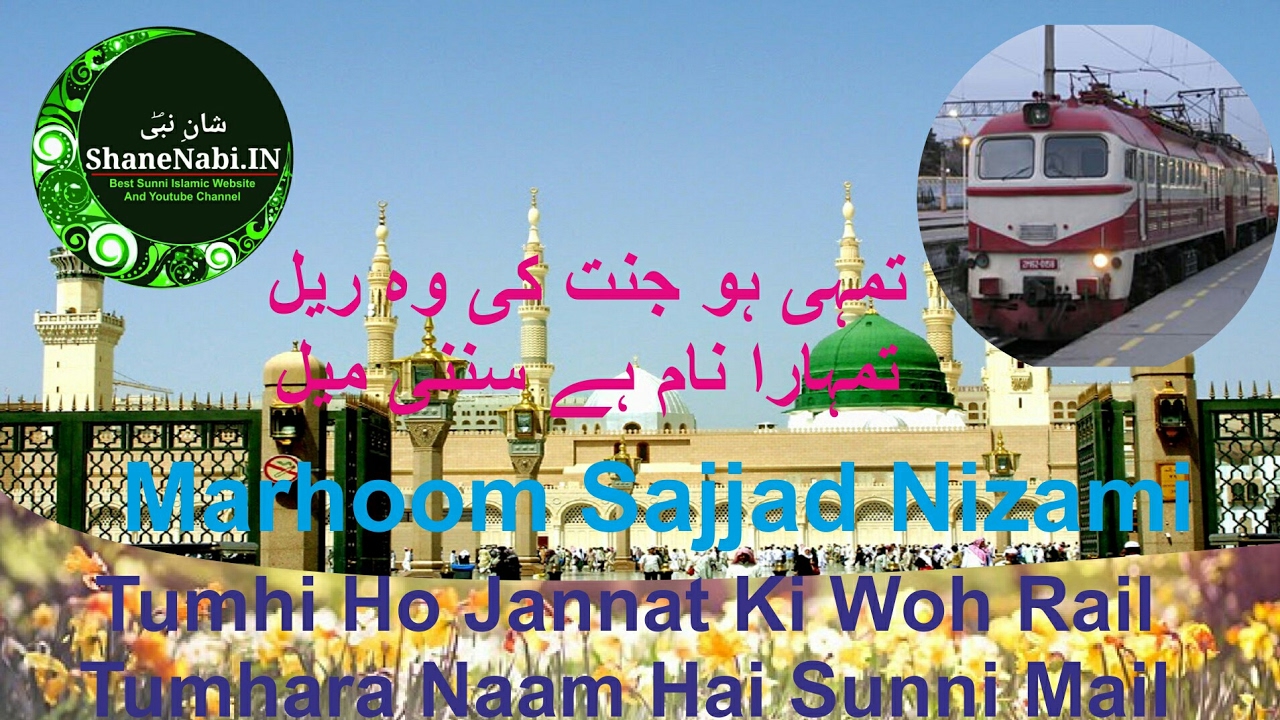 Tumhi Ho Jannat Ki Woh Rail Tumhara Naam Hai Sunni Mail  Marhoom Sajjad Nizami Best Naat