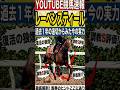 【衝撃】レーベンスティールの時計を過去1年分比較したら「アノ勝利時」と完全一致してしまった… #shorts