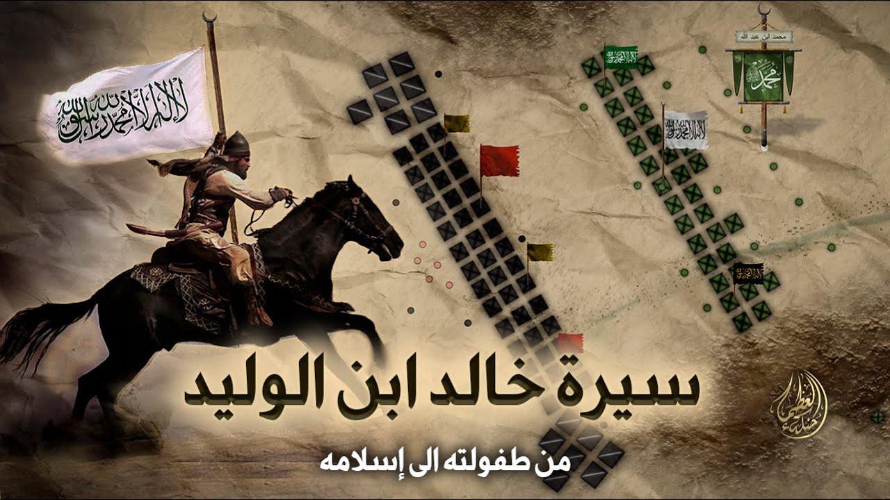 خالد ابن الوليد المخزومي | سيرة حياته الأولى.