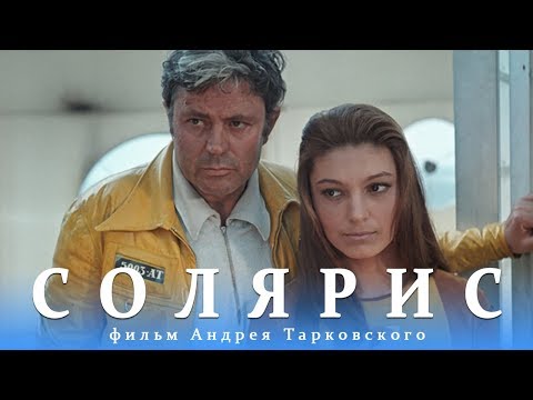 Солярис. Серия 1 (FullHD, фантастика, реж. Андрей Тарковский, 1972 г.)