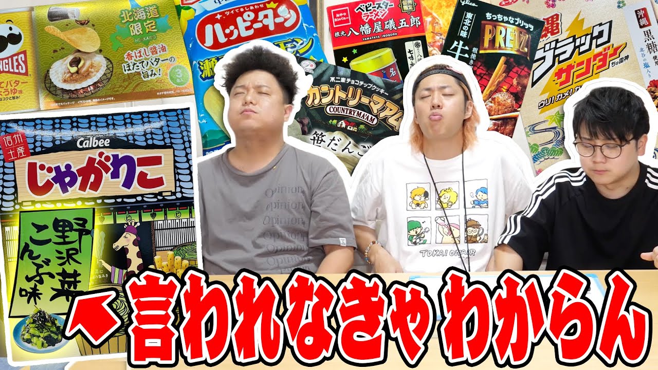 結局『〇〇味』って言われないとわからなくね？当てまくります！