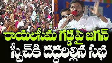 YS Jagan Excellent Speech At YSR Kanti Velugu Third Phase Launch in Kurnool | Indiontvnews