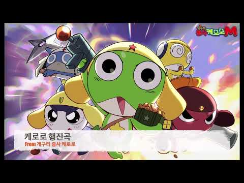 KERO! to March - 양정화