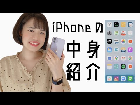 iPhoneの中身紹介!IT企業OLのおすすめアプリ | What’s on my iPhone?