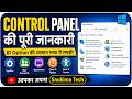 Control Panel क्या है?🔥 Windows Control Panel ⚡की पूरी जानकारी हिंदी में