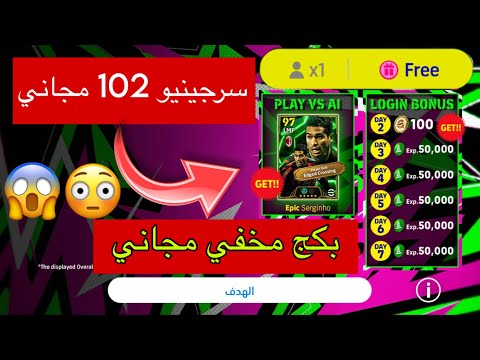 سجل دخول واربح سيرجينيو 102 مجاني بكج مخفي فقط بهذ الطريقة وهذا الحسابات سارع قبل حذفة 26