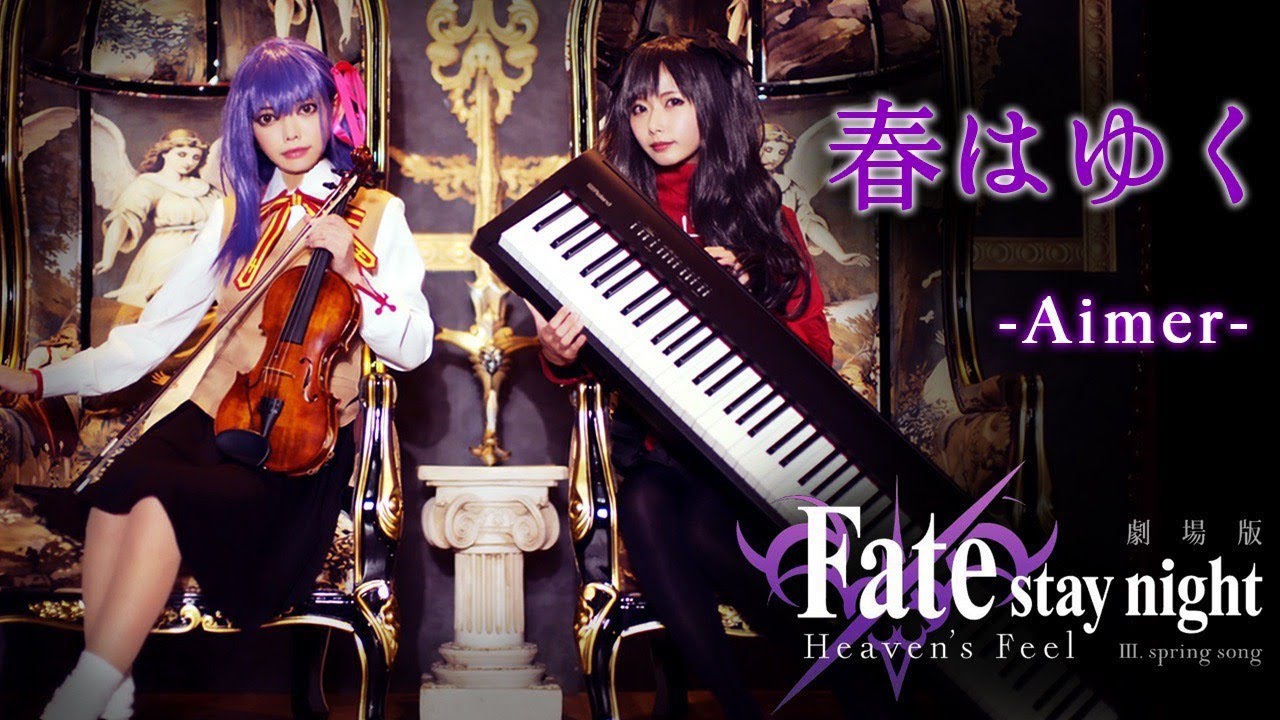 【バイオリンJillコラボ】桜×凛で超絶技巧な「春はゆく」演奏してみた【プロの本気】ピアノ Fate OP Aimer Haru wa Yuku Piano&Violine Covered