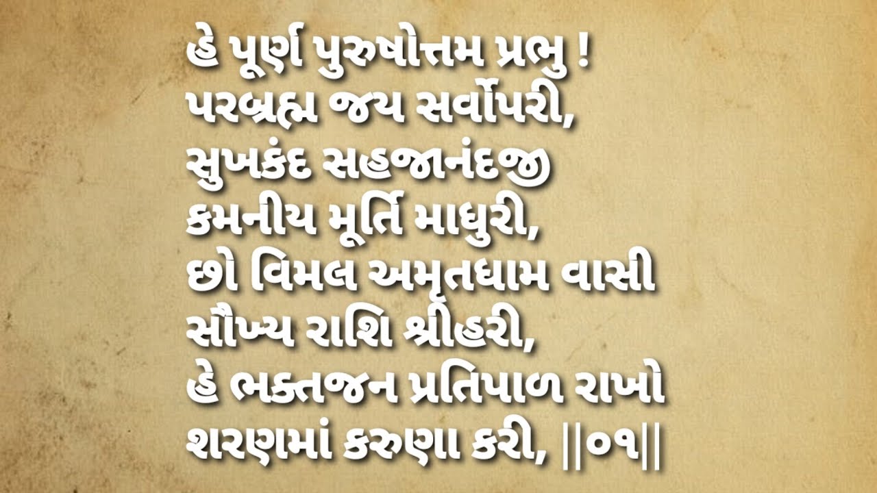 He Purna Purushottam Prabhu with Gujarati lyrics  bhujmandir kirtan  Swaminarayan Kirtan