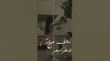 احبه هالمجنون ما شفت هيج عيون دنيا علاء اشتراك بالقناة ترند 