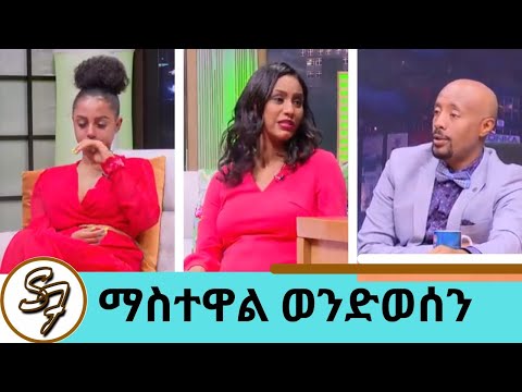 መረጃ ካለው ያውጣና ያሳይ ዝም ብለው ስሜን ማጥፋት አይችሉም … ተዋናይት ማስተዋል | Seifu on EBS